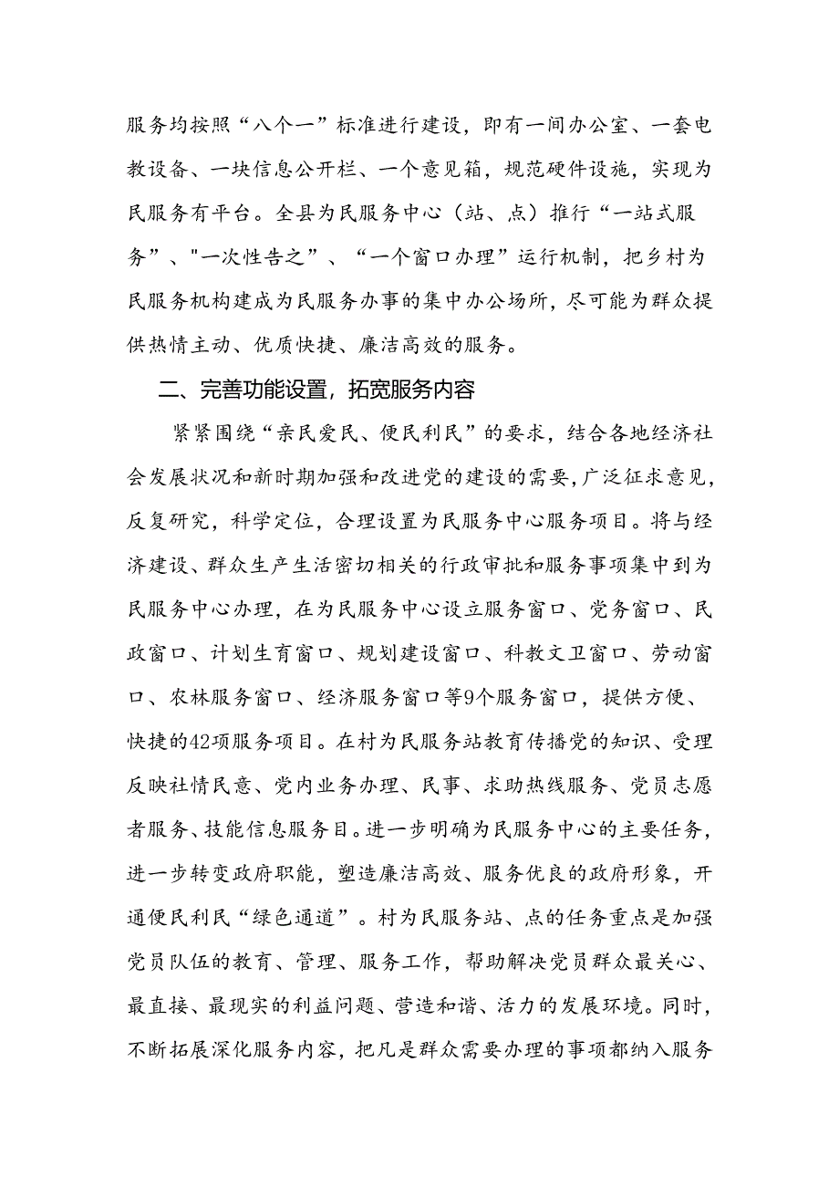 37—构建“连锁服务超市”架起干群“连心桥”.docx_第2页