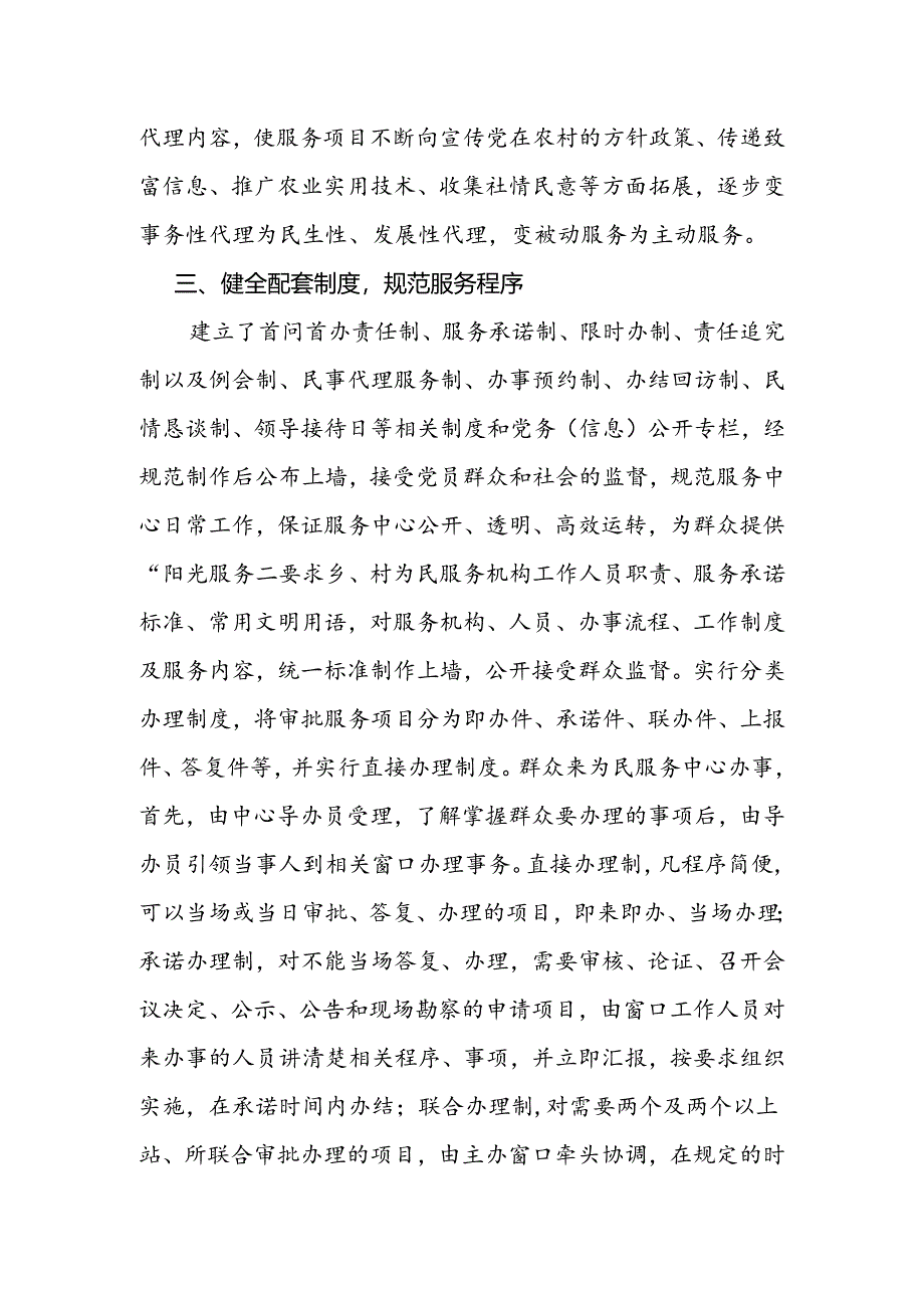 37—构建“连锁服务超市”架起干群“连心桥”.docx_第3页