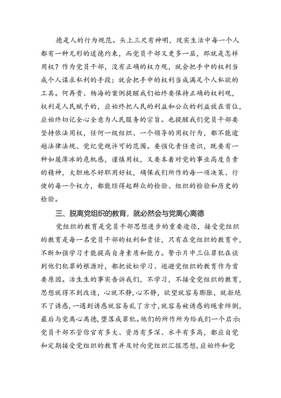 观看警示教育片《忏悔录》心得体会5篇供参考.docx_第3页