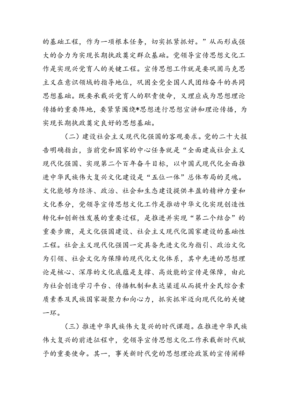 宣传思想文化工作专题辅导讲稿.docx_第2页