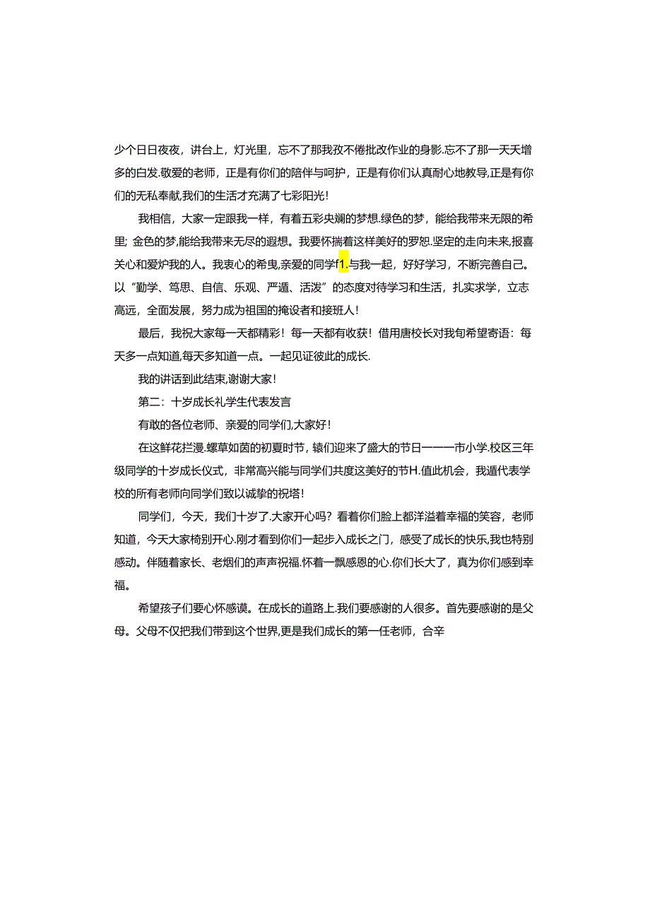 十岁成长礼学生代表发言稿.docx_第2页