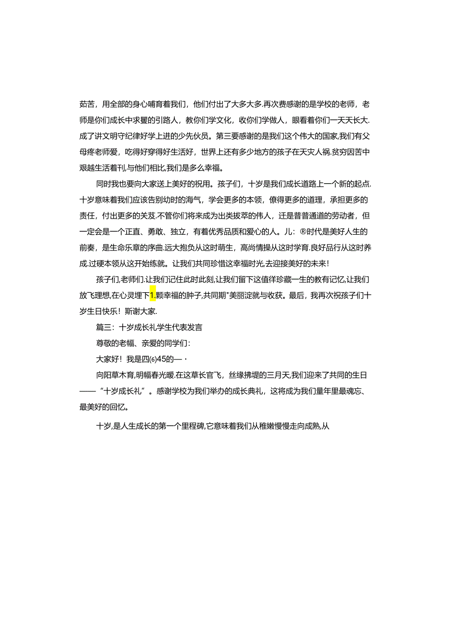 十岁成长礼学生代表发言稿.docx_第3页