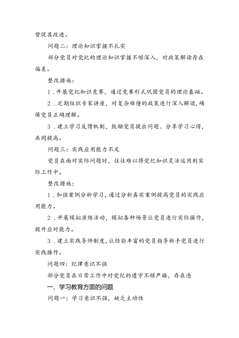 党纪学习教育民主（组织）生活会工作纪律方面存在问题、原因剖析、整改措施12篇（精选版）.docx_第3页