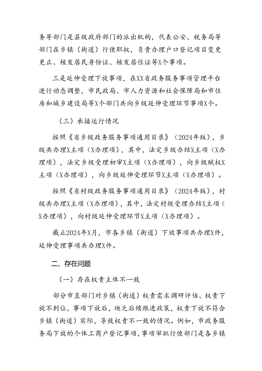 （8篇）2024年关于深入开展学习整治群众身边腐败问题和不正之风工作开展的报告含自查报告.docx_第2页