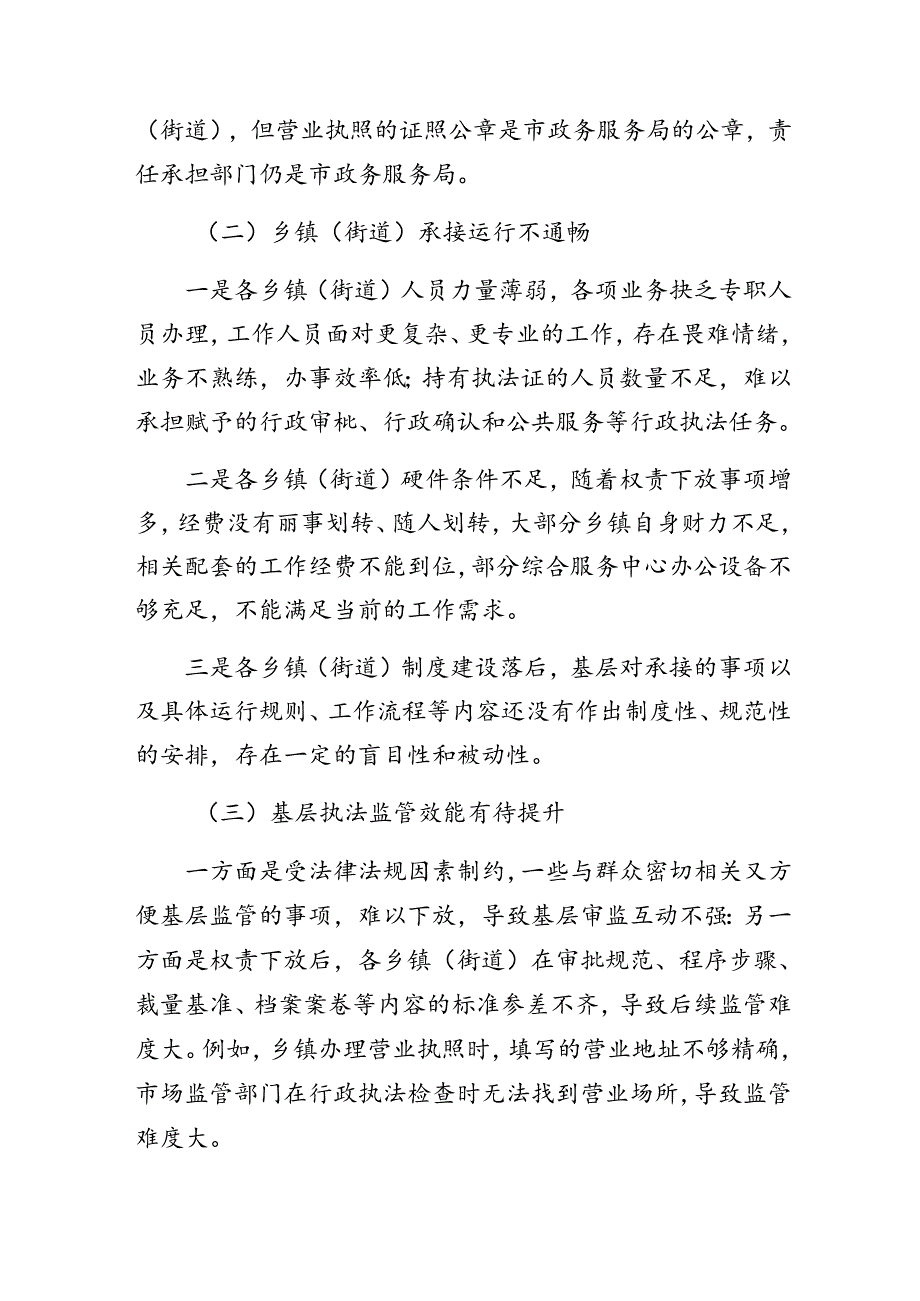 （8篇）2024年关于深入开展学习整治群众身边腐败问题和不正之风工作开展的报告含自查报告.docx_第3页