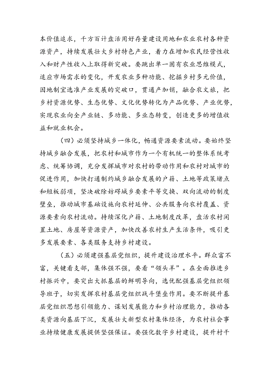 乡村振兴示范村建设考察经验启示.docx_第2页