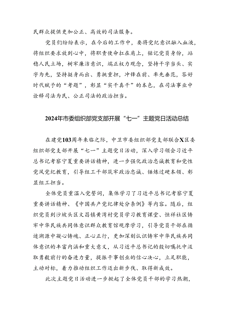 2024年法院开展庆“七一”主题党日活动总结六篇（详细版）.docx_第2页