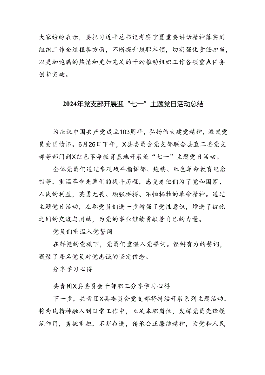 2024年法院开展庆“七一”主题党日活动总结六篇（详细版）.docx_第3页