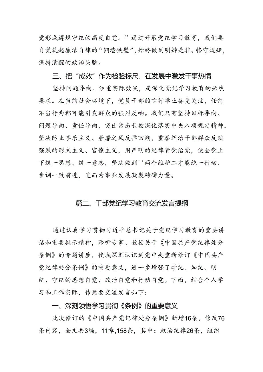 学习党纪培训教育心得体会（共15篇选择）.docx_第3页