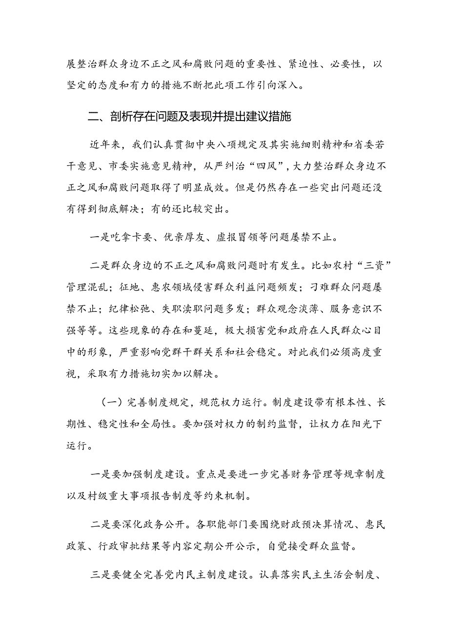 七篇在专题学习2024年集中整治群众身边腐败和不正之风问题的研讨交流发言提纲、学习心得.docx_第3页