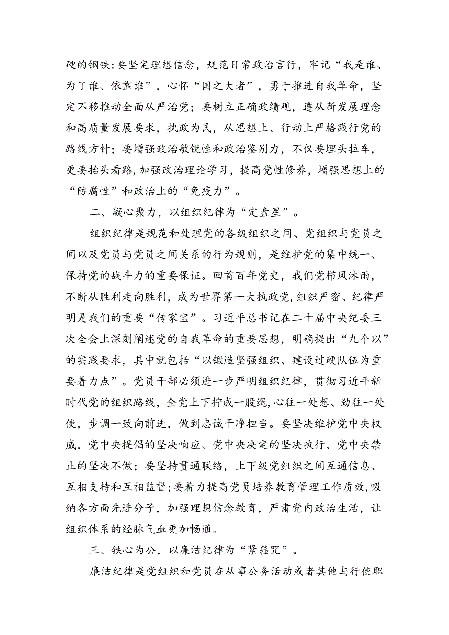 2024年理论学习中心组围绕“工作纪律”专题研讨发言范文12篇（精选）.docx_第3页