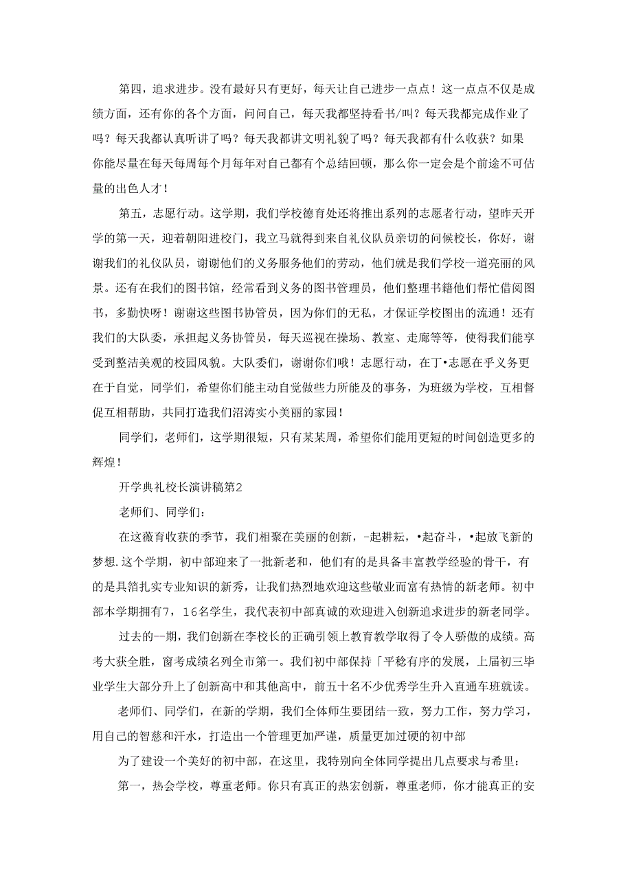 开学典礼校长演讲稿模板集锦7篇.docx_第2页