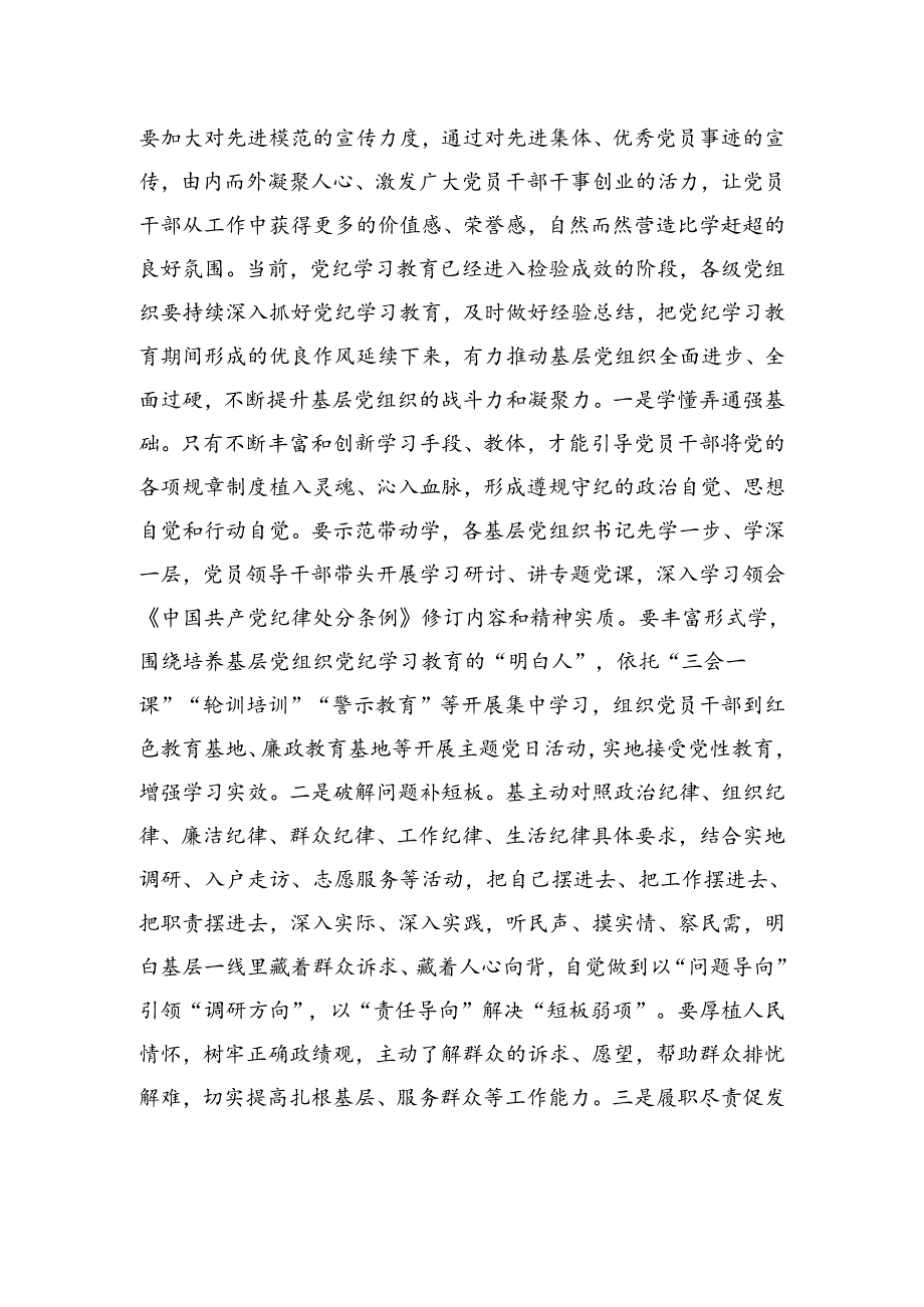 在庆祝建党xxx周年暨“七一”表彰大会上的讲话材料汇编（3篇）.docx_第3页