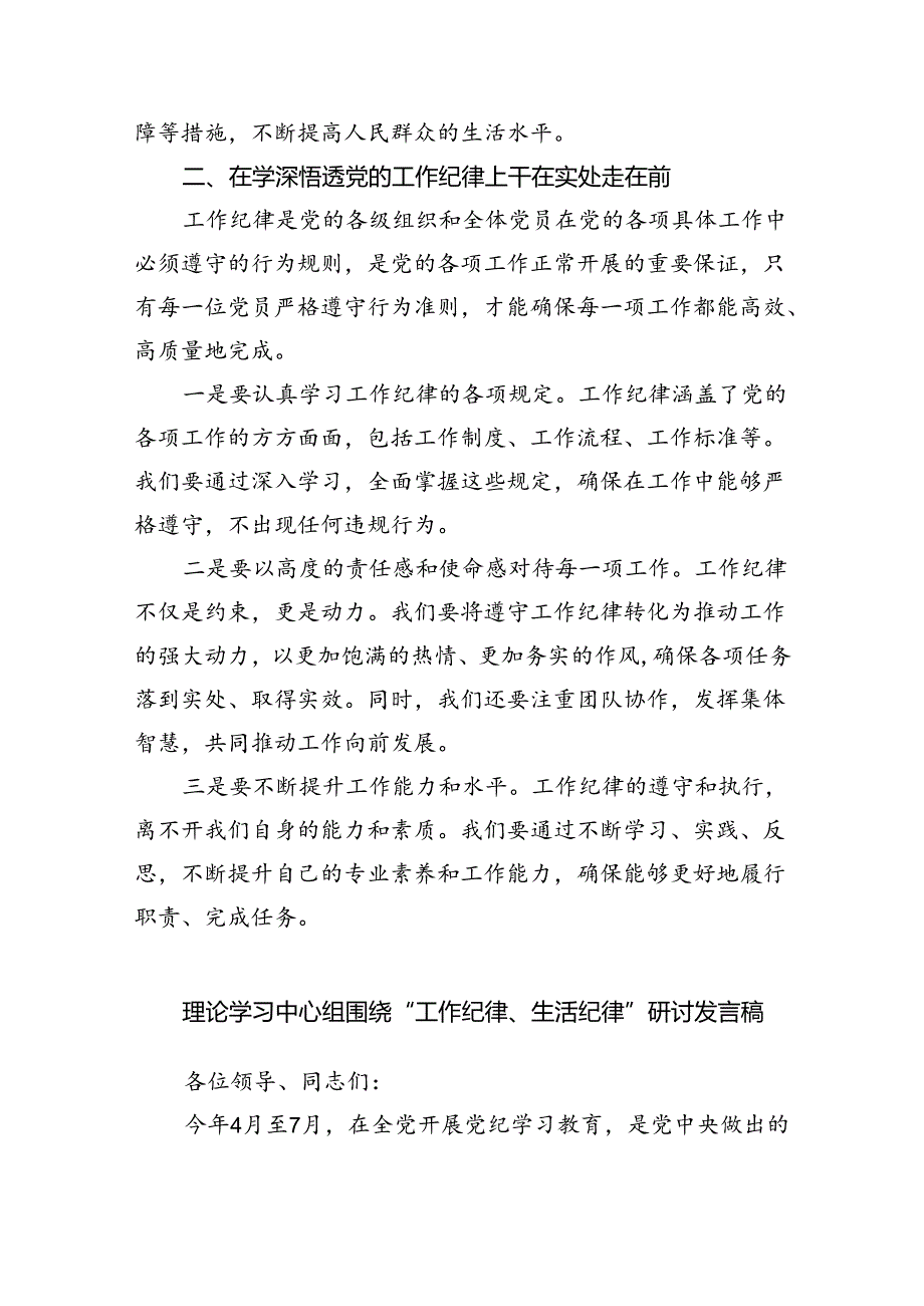 2024年理论学习中心组全面围绕“工作纪律”专题研讨发言稿六篇（精选版）.docx_第2页