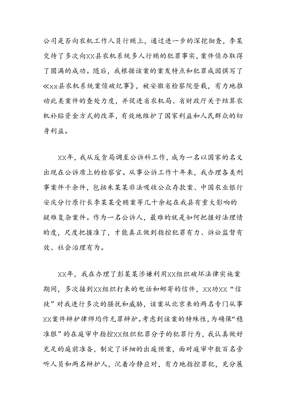 县检察院第一检察部主任个人事迹演讲.docx_第2页