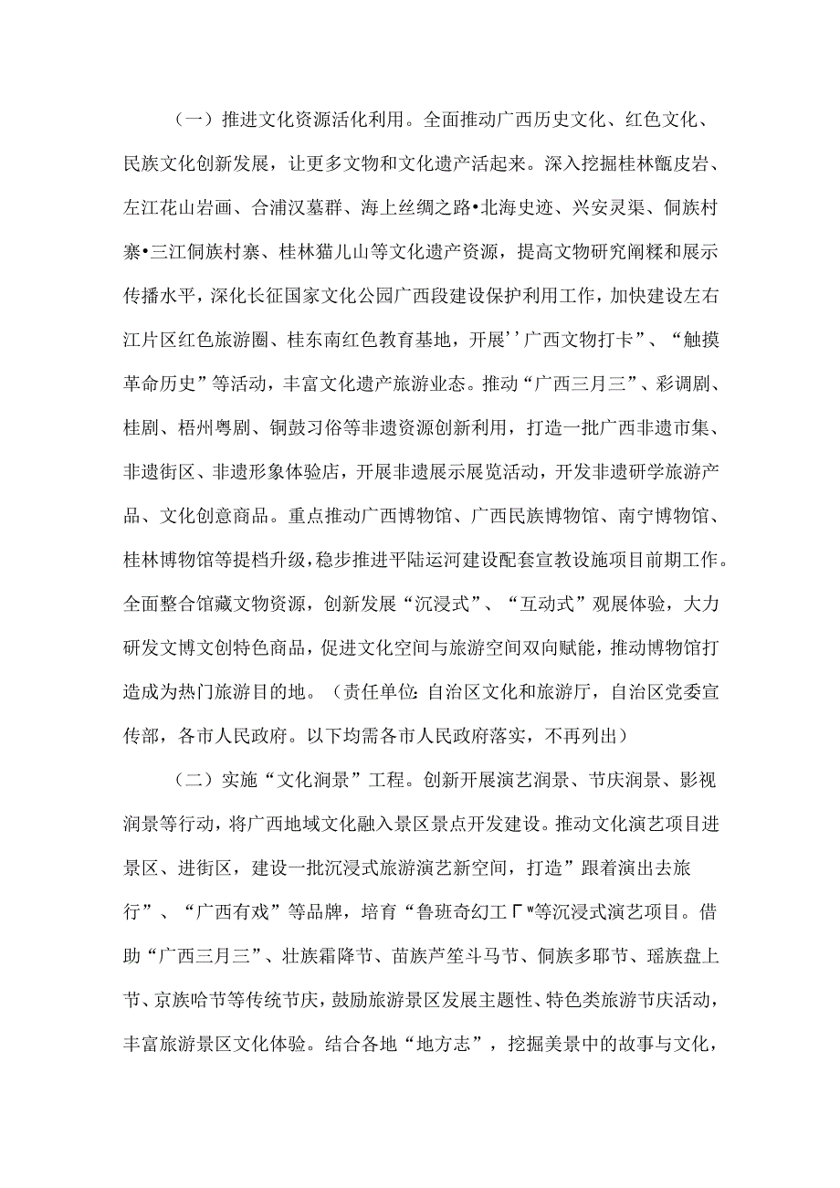 广西文旅产业发展三年行动方案-全文及解读.docx_第2页