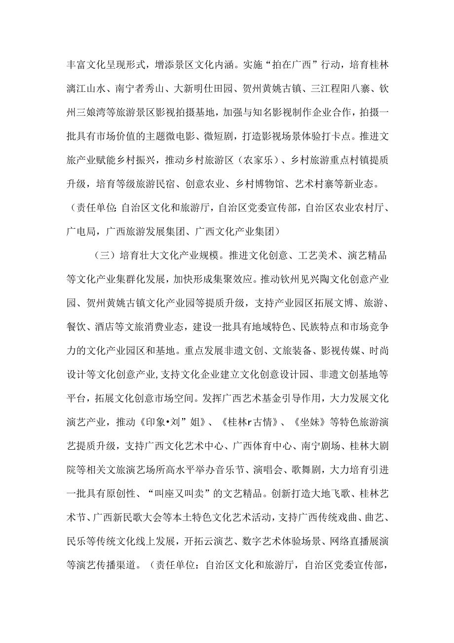 广西文旅产业发展三年行动方案-全文及解读.docx_第3页