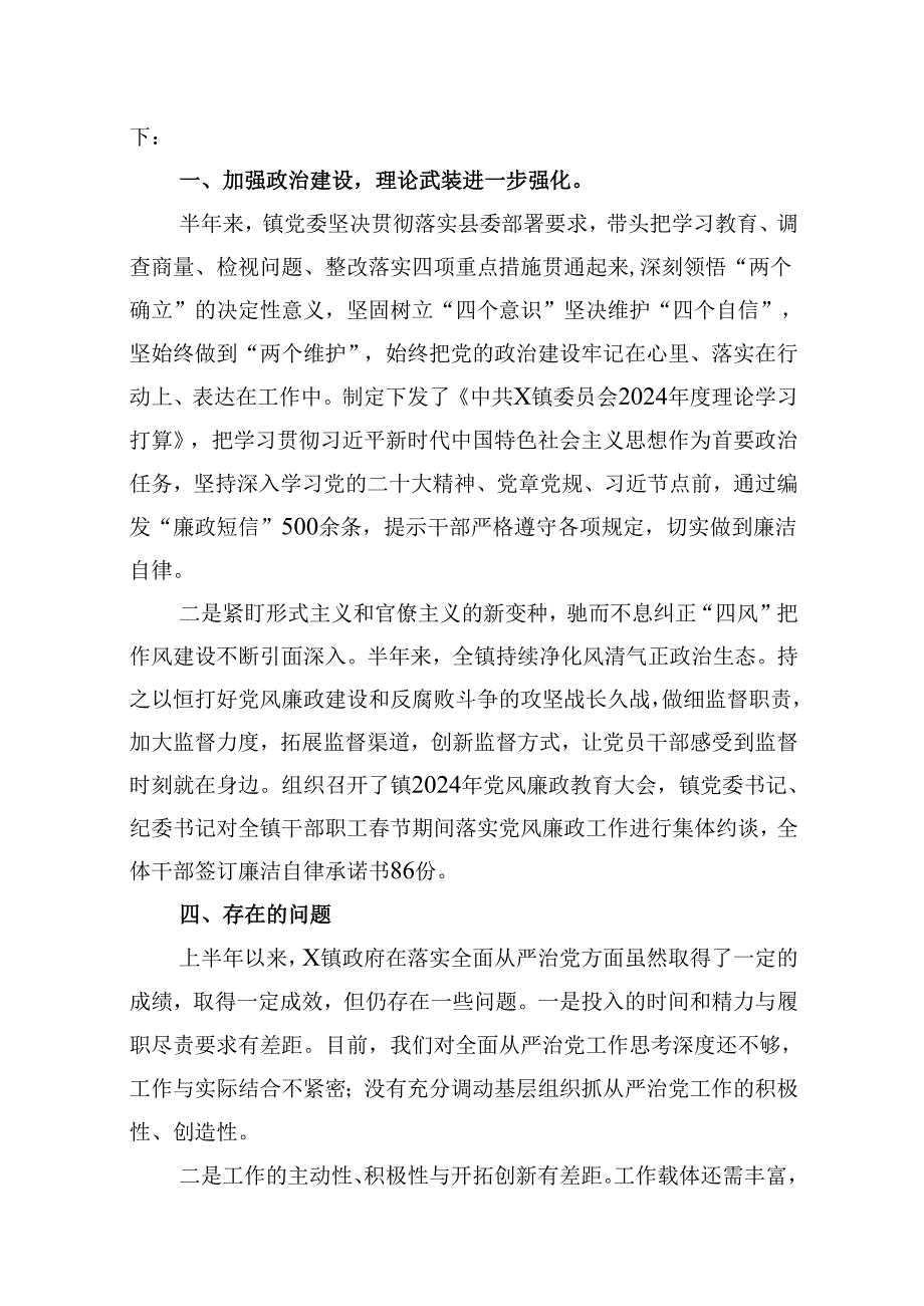 区2024年上半年落实全面从严治党情况报告11篇（详细版）.docx_第3页