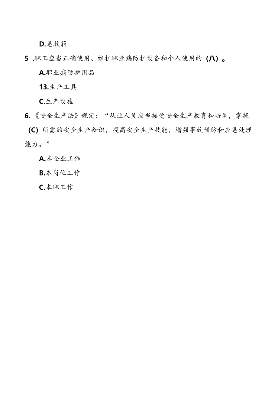 安全生产月知识竞赛试题(必答题抢答题风险题).docx_第3页