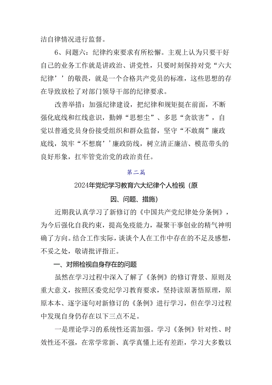 2024年党纪专题学习教育对照检查剖析材料多篇汇编.docx_第3页