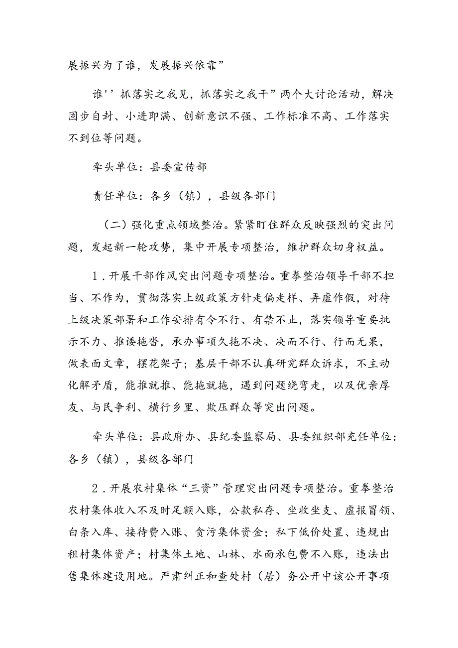 2024年关于深入开展学习群众身边不正之风和突出问题集中整治工作工作方案.docx_第3页