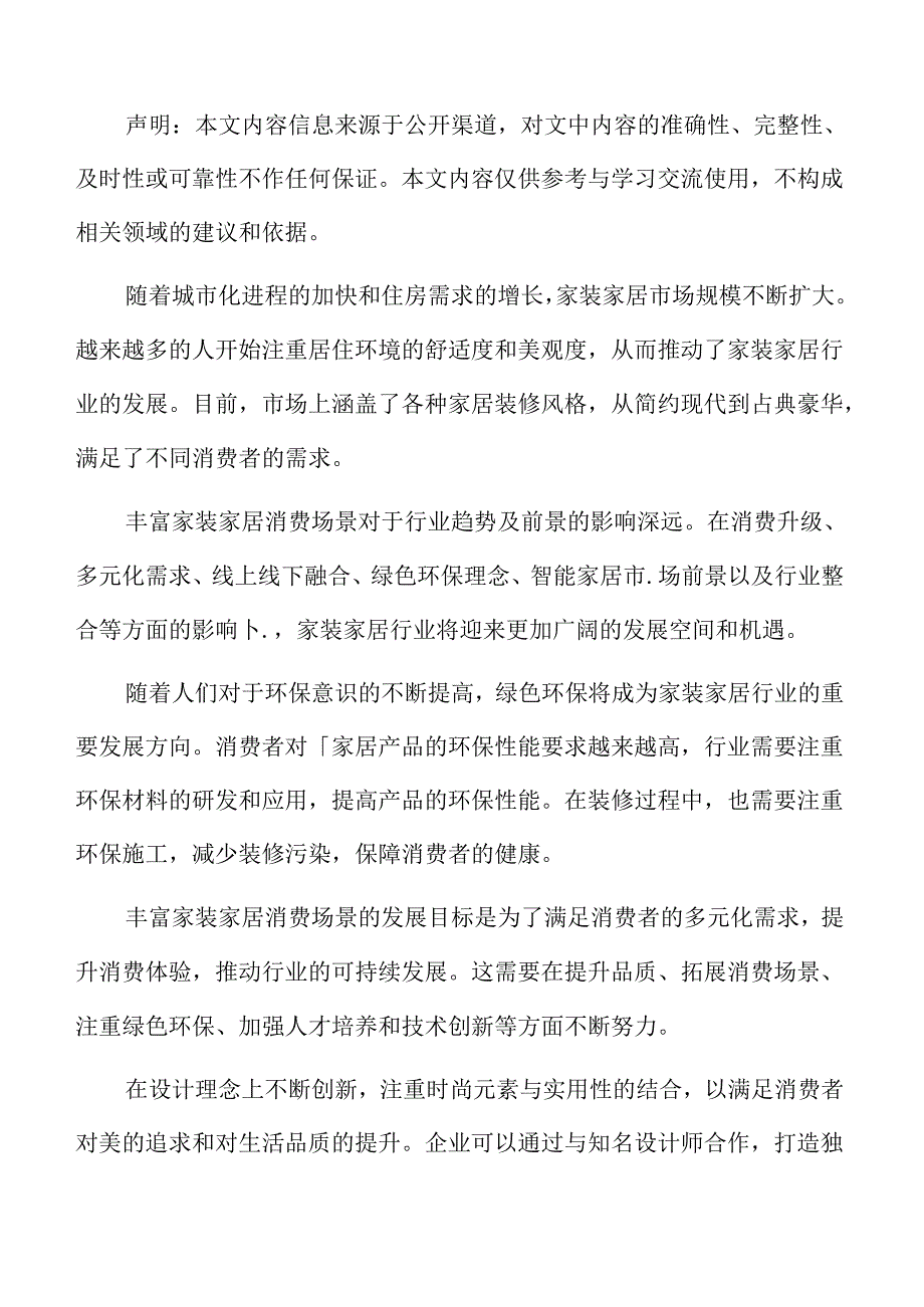 健全废旧家电回收体系实施方案.docx_第2页