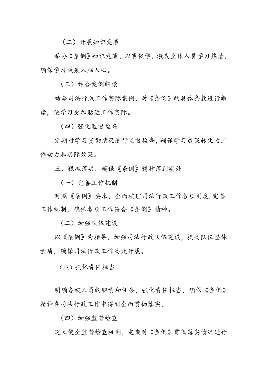 县司法局学习贯彻《中国共产党政法工作条例》情况报告.docx_第2页