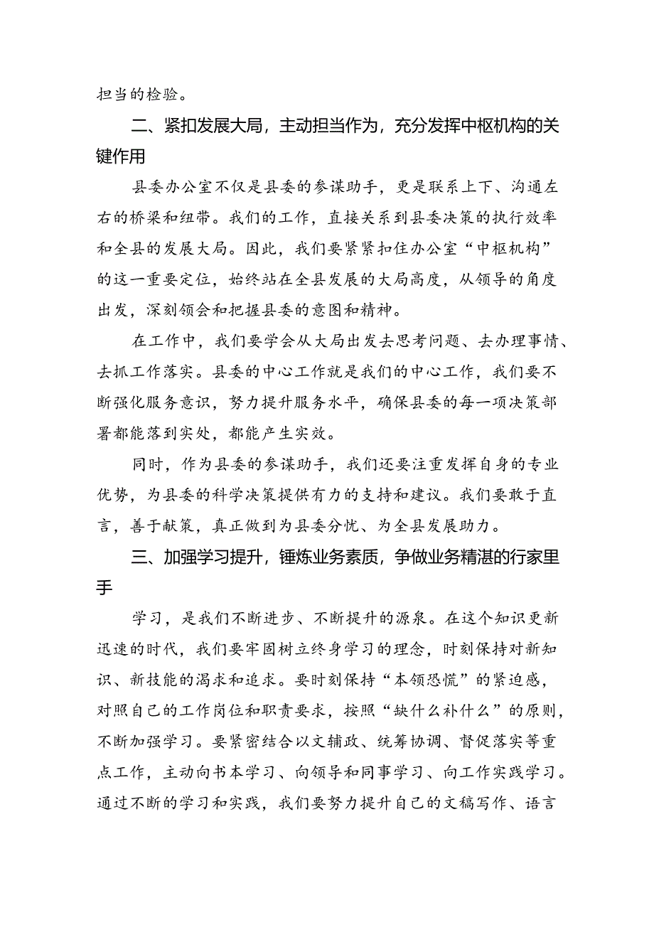 在县委办公室全体工作人员会议上的讲话.docx_第2页