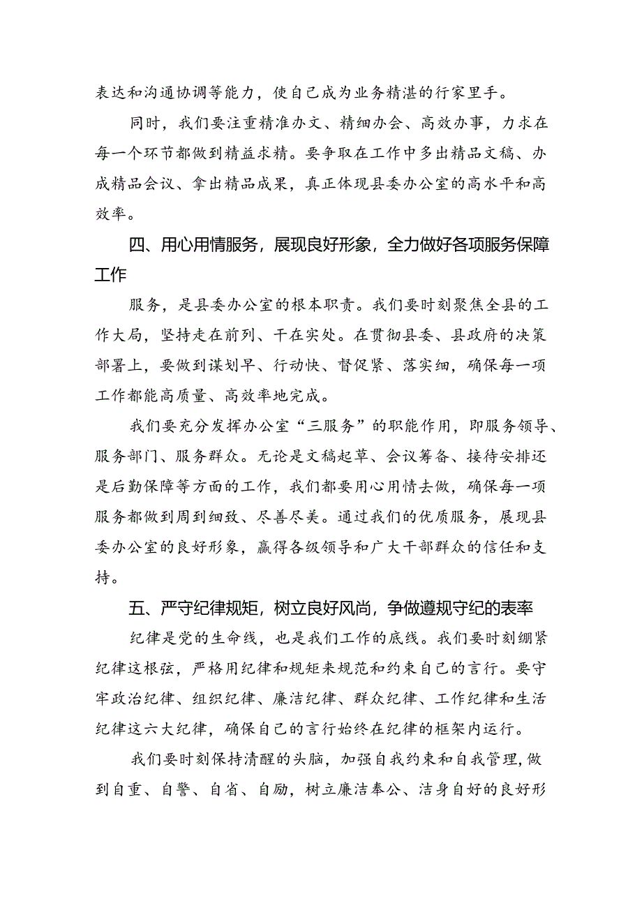 在县委办公室全体工作人员会议上的讲话.docx_第3页