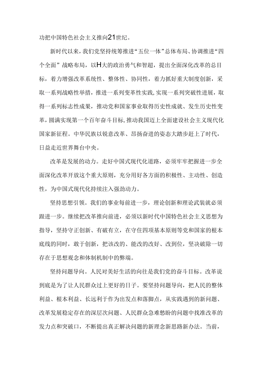 2024年春国家开放大学电大终结性考试试题：理论联系实际如何保证全面深化改革开放的正确方向？【附答案】.docx_第2页