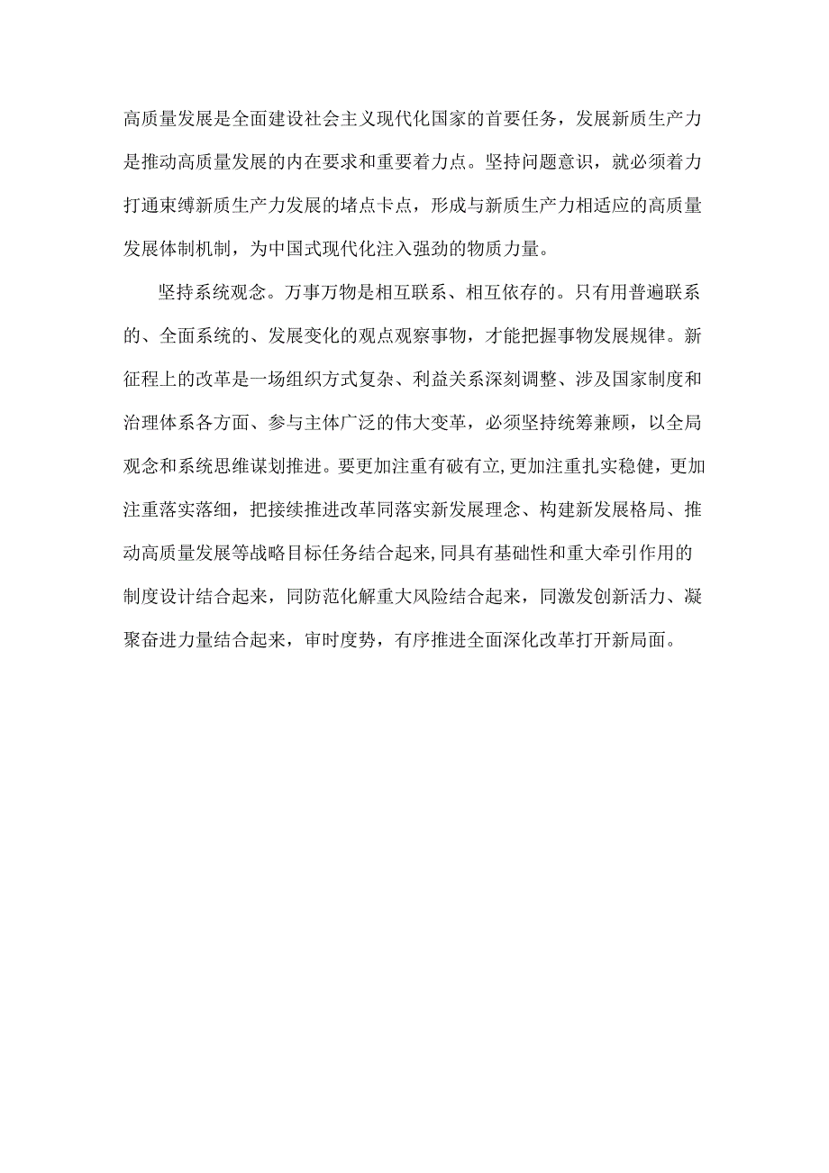 2024年春国家开放大学电大终结性考试试题：理论联系实际如何保证全面深化改革开放的正确方向？【附答案】.docx_第3页