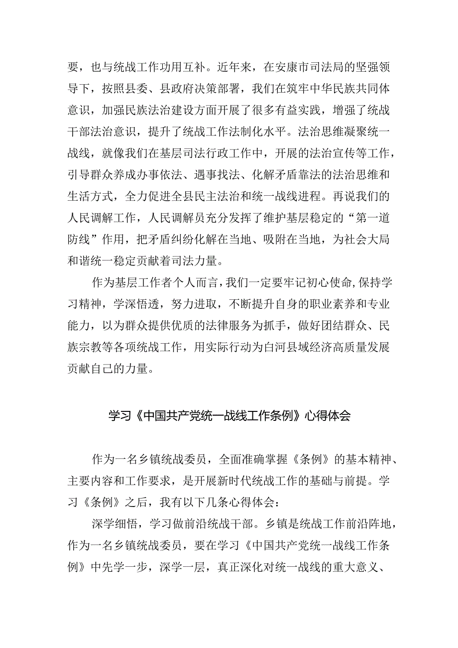 学习《中国共产党统一战线工作条例》心得体会范文4篇.docx_第2页