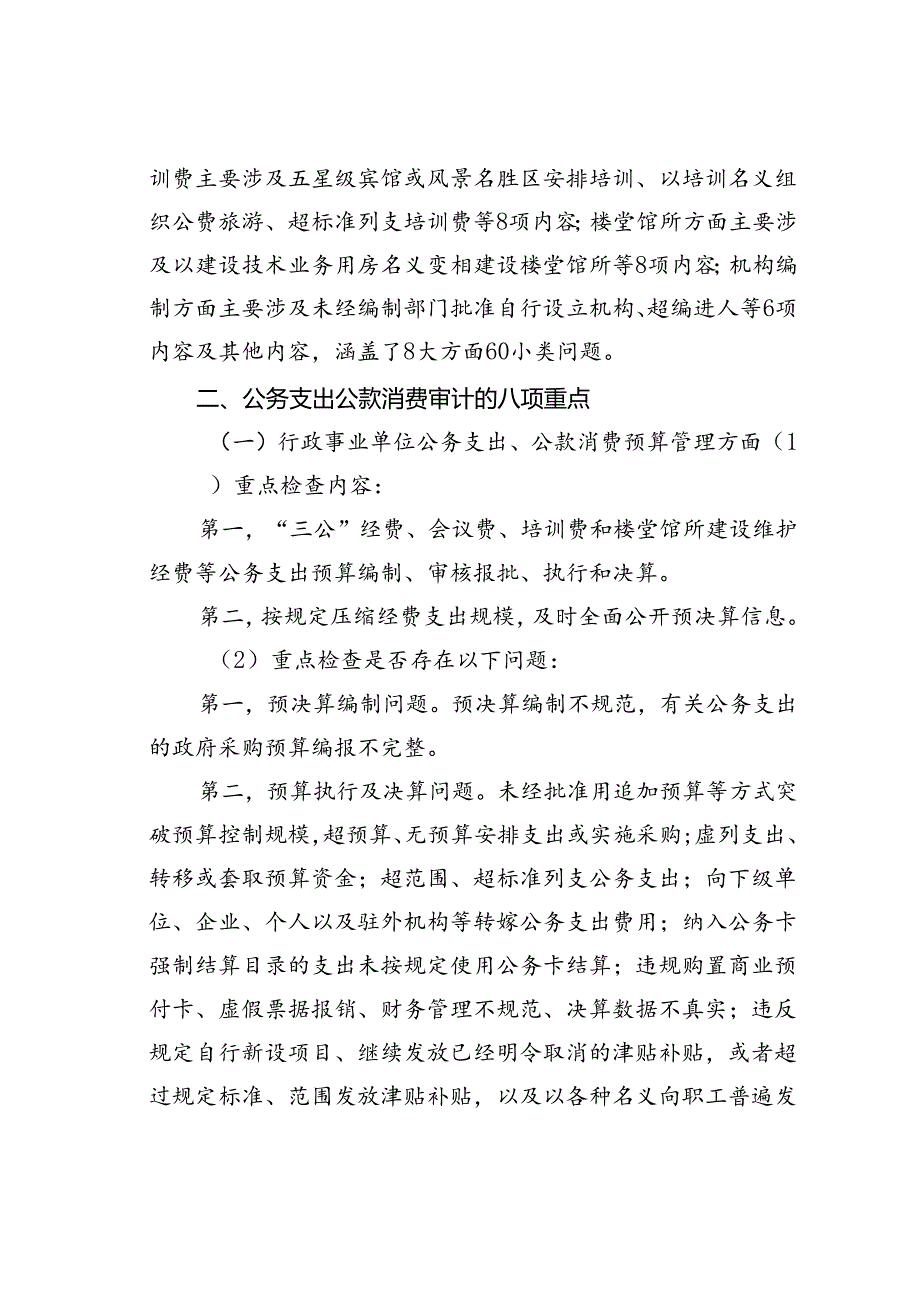 公务支出、公款消费审计经验整理8项重点参考.docx_第2页