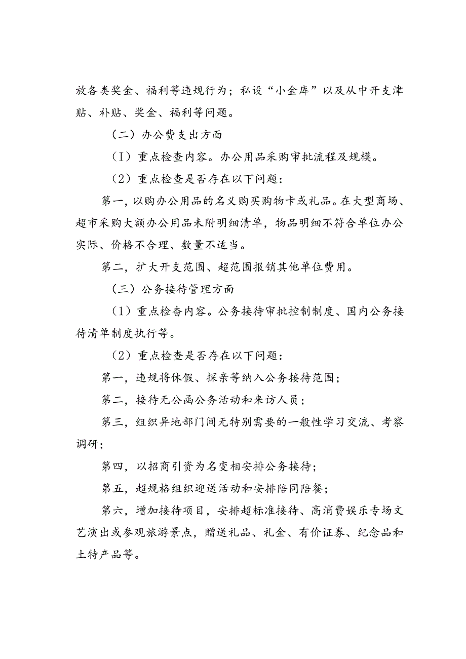 公务支出、公款消费审计经验整理8项重点参考.docx_第3页