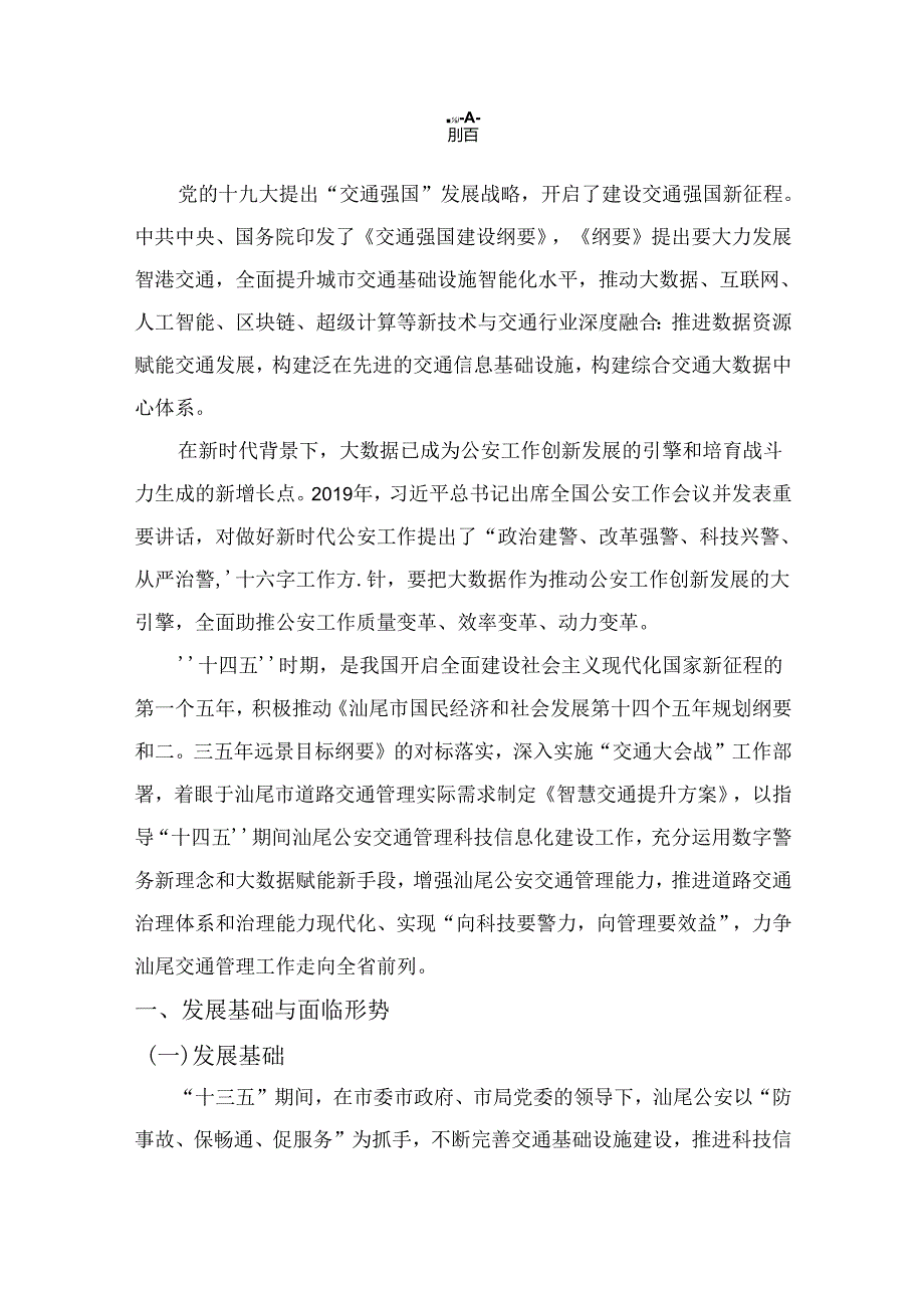 附件1：智慧交通提升方案.docx_第3页