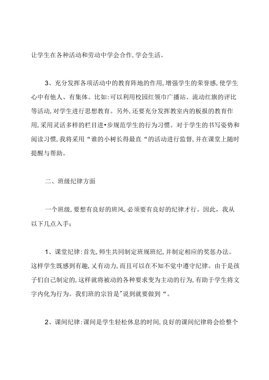 一年级班主任工作计划上学期.docx_第2页