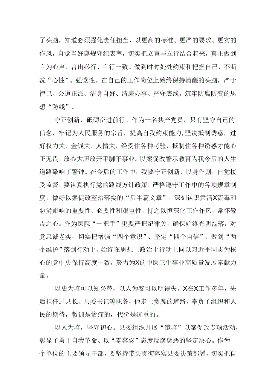 2024年“以案为鉴、以案促改”警示教育大会心得体会发言提纲合集9篇.docx_第3页