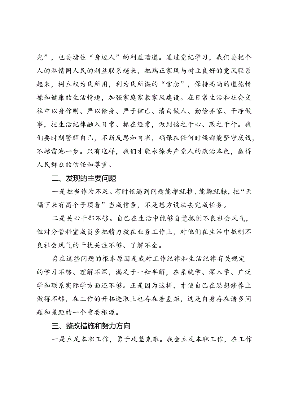 围绕学习工作纪律和生活纪律专题发言材料.docx_第2页