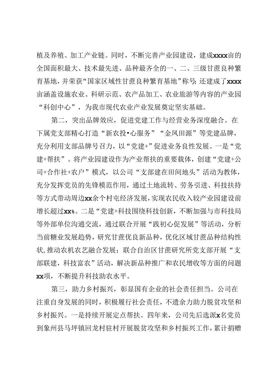 在全市国有企业党建工作现场观摩会上的发言材料.docx_第2页