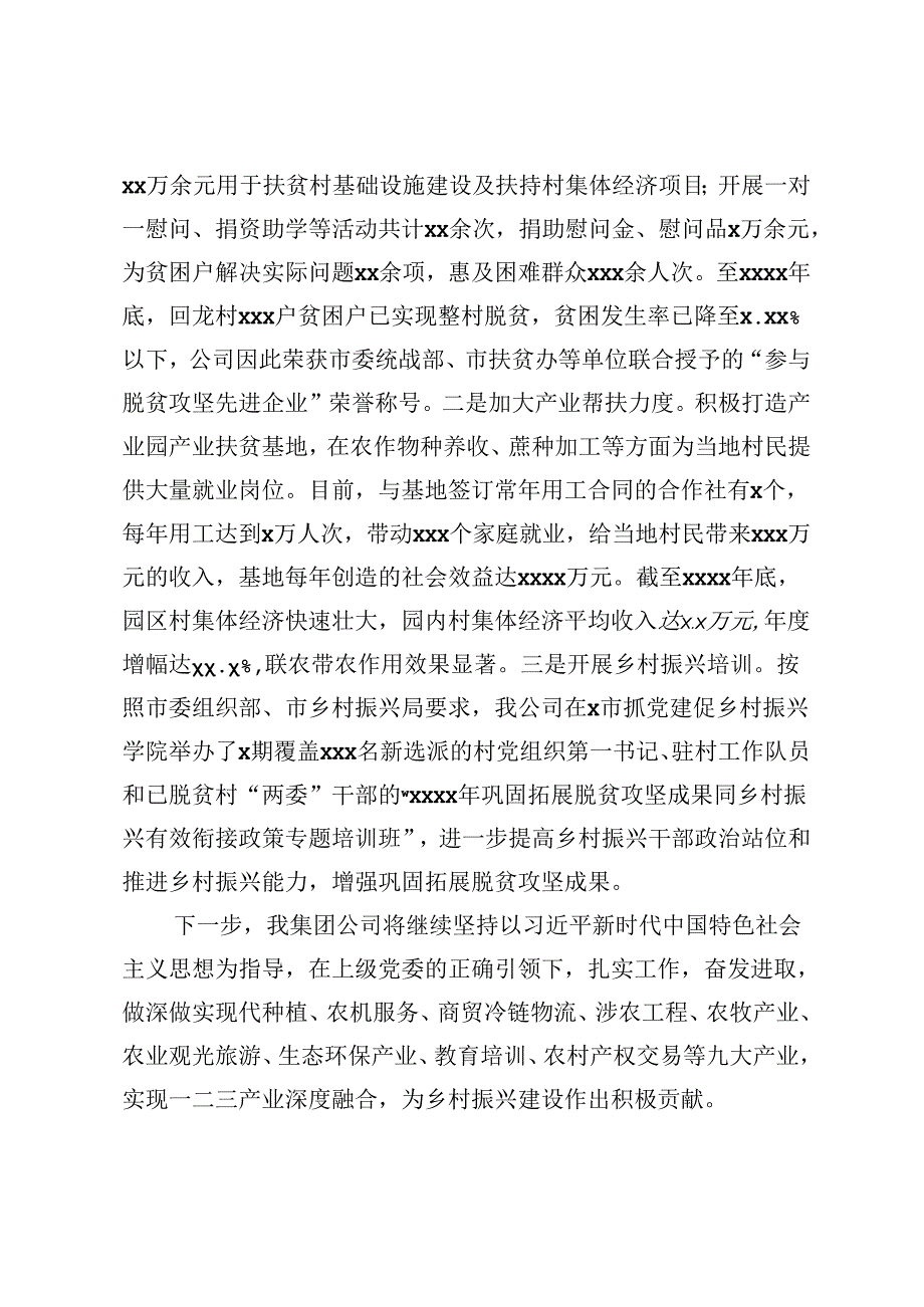 在全市国有企业党建工作现场观摩会上的发言材料.docx_第3页