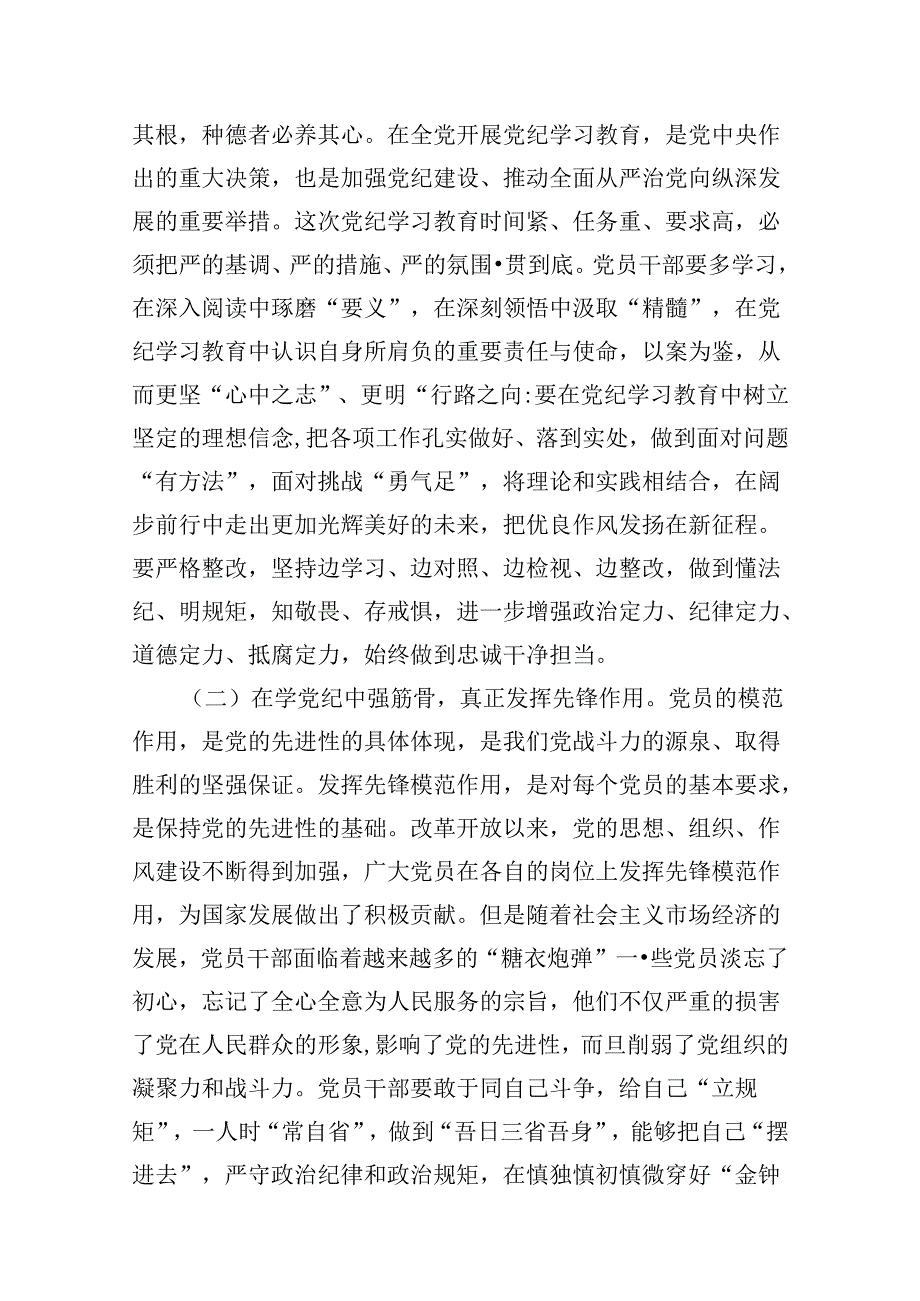 学纪、知纪、明纪、守纪党纪学习教育专题党课讲稿12篇供参考.docx_第3页