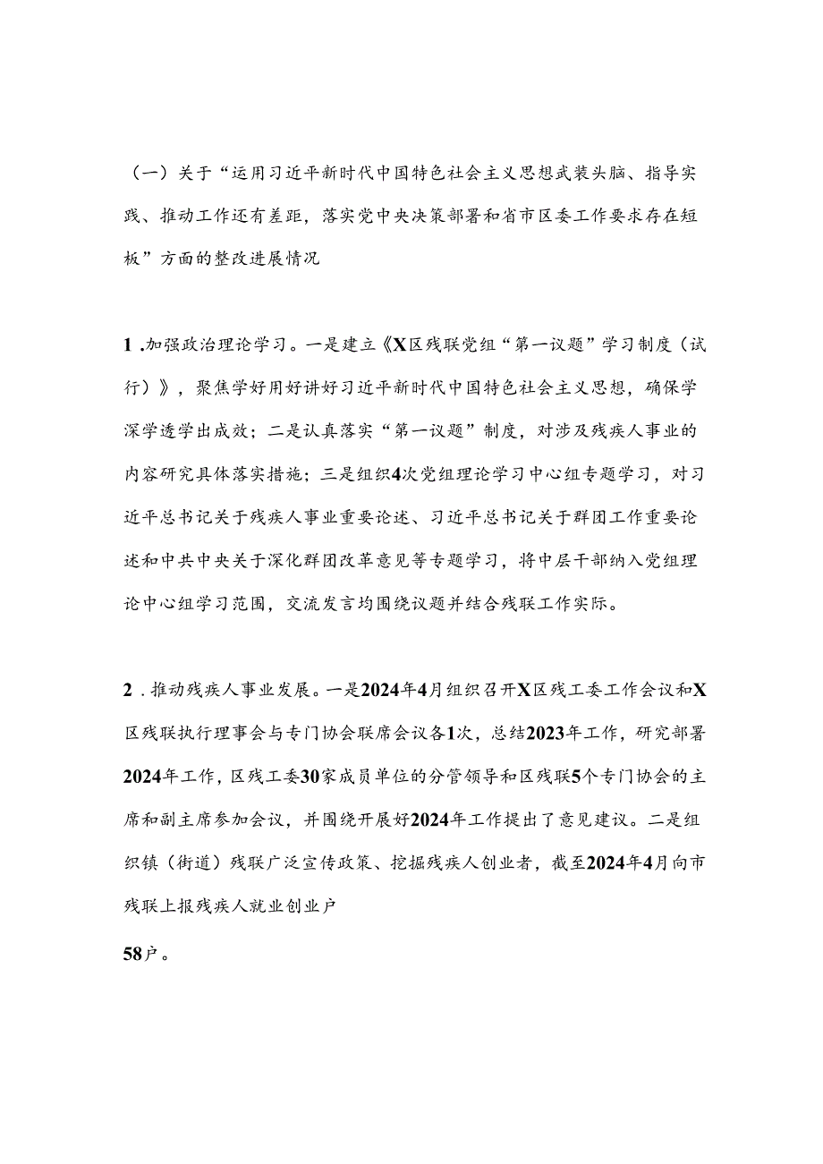 X区残疾人联合会党组关于巡察整改进展情况的报告.docx_第2页