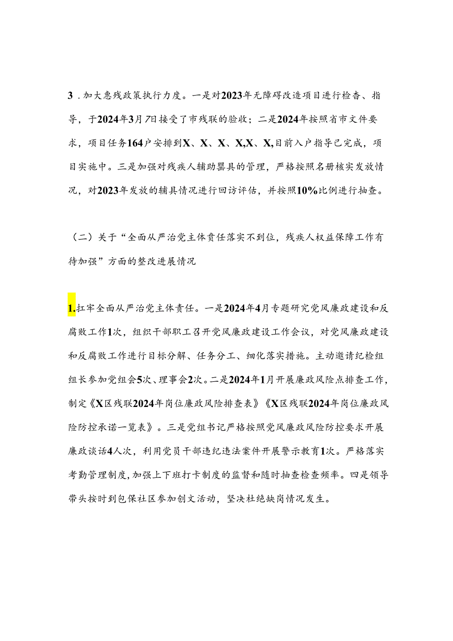 X区残疾人联合会党组关于巡察整改进展情况的报告.docx_第3页