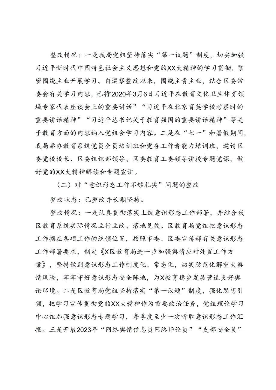 区教育局党组关于巡察整改情况的报告.docx_第2页