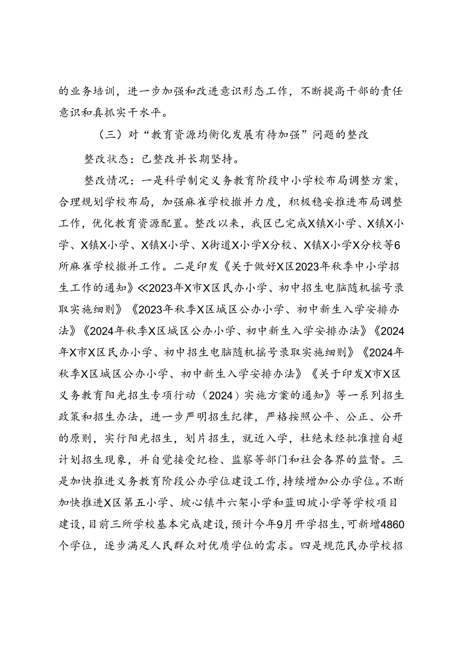 区教育局党组关于巡察整改情况的报告.docx_第3页