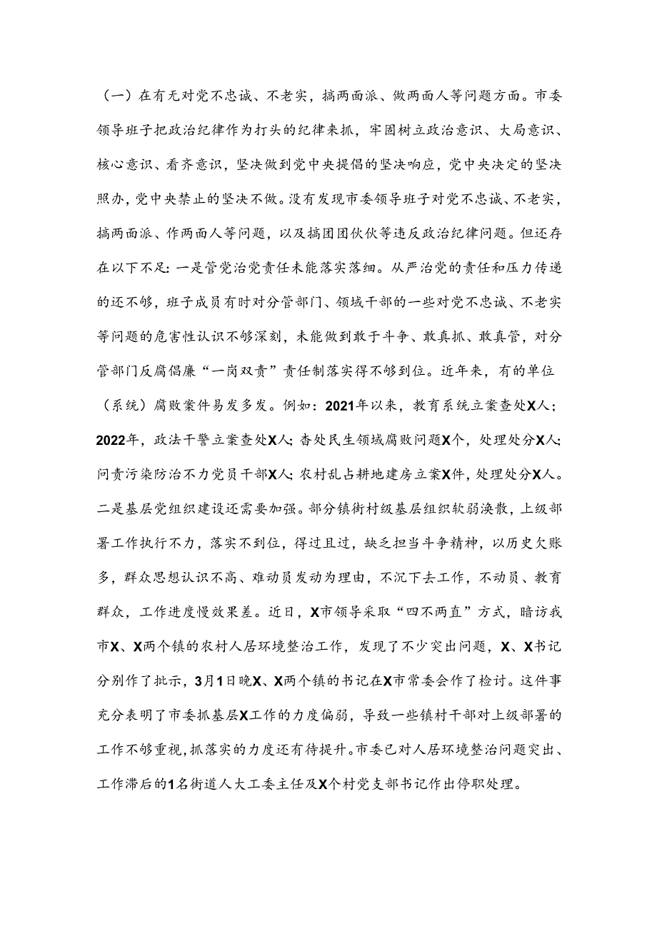 某市委领导班子以案为鉴以案促改专题民主生活会对照检查报告.docx_第3页