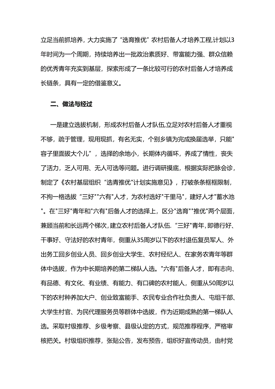 齐齐哈尔市实施“选青推优”计划切实加强农村后备人才队伍建设.docx_第2页