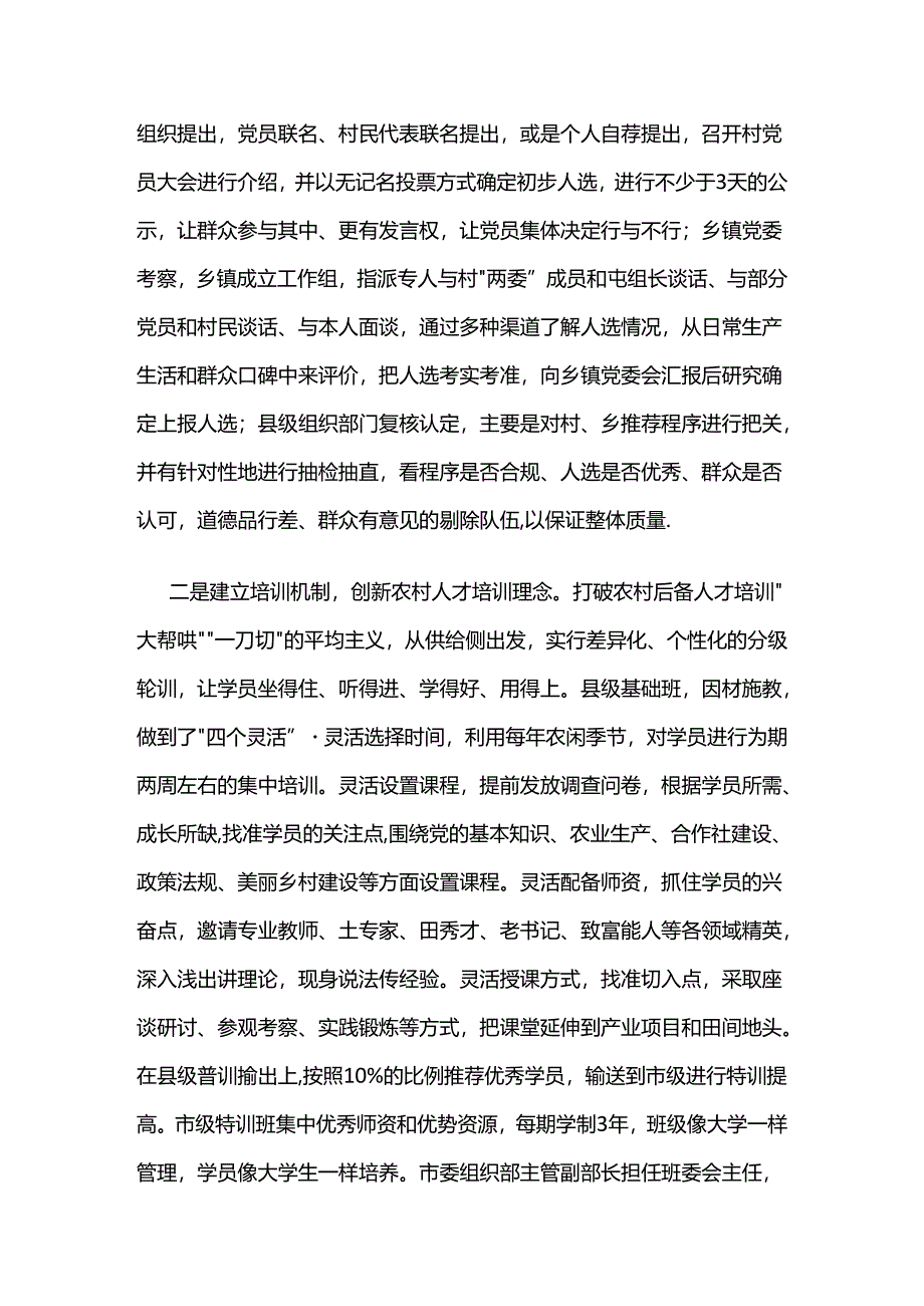 齐齐哈尔市实施“选青推优”计划切实加强农村后备人才队伍建设.docx_第3页