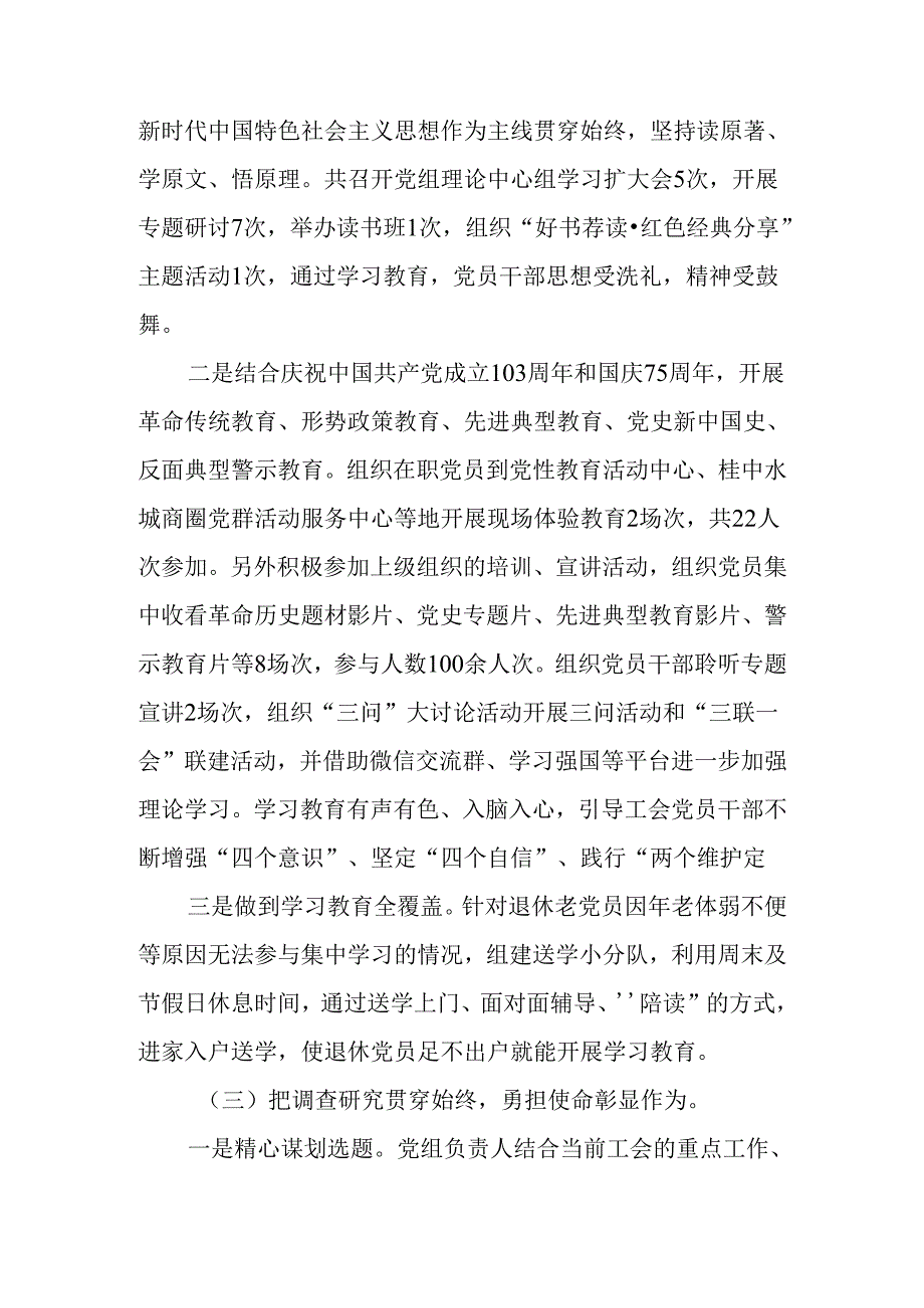 市总工会党组2024年党纪学习教育开展情况总结评估报告工作汇报和党纪学习教育党课讲稿.docx_第3页