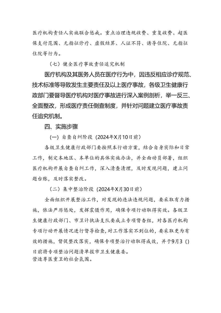 2024年医药领域腐败问题集中整治工作方案四篇（精选版）.docx_第2页